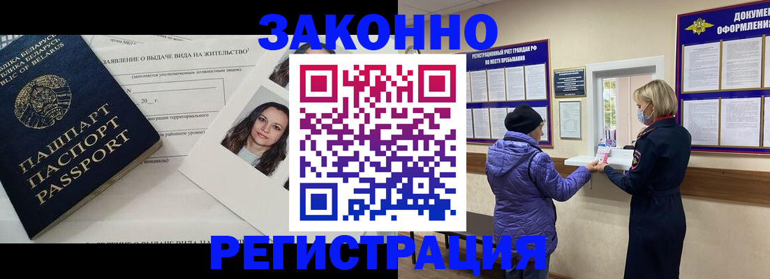 временная регистрация купить в Клине