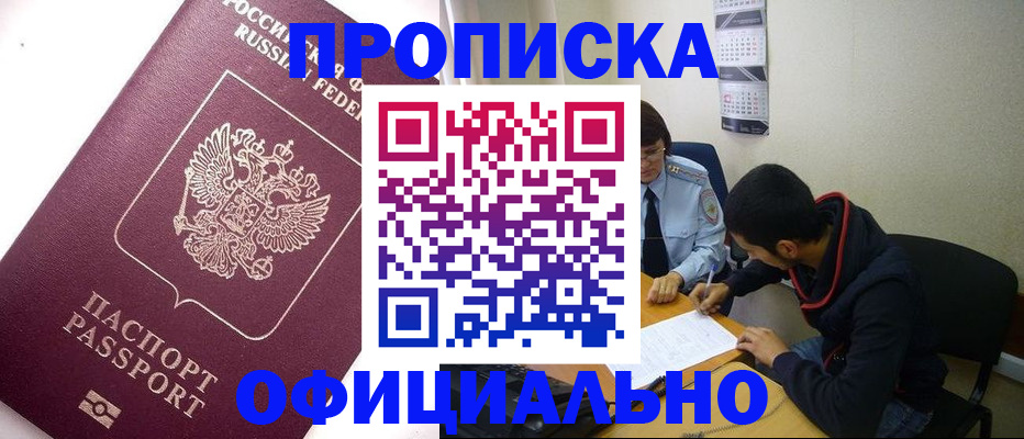 прописка для кредита в Клине