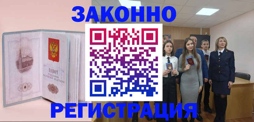 прописка для кредита в Клине