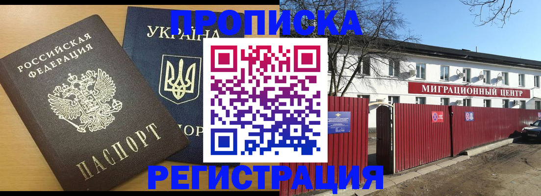 временная регистрация для школы в Клине