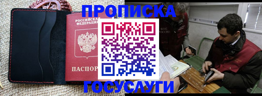 прописка для кредита в Клине