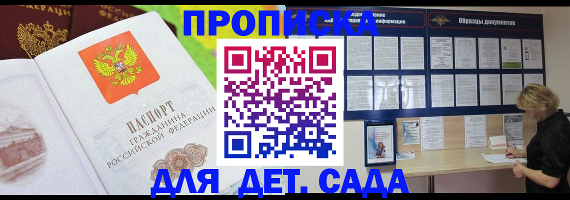 временная прописка в Клине