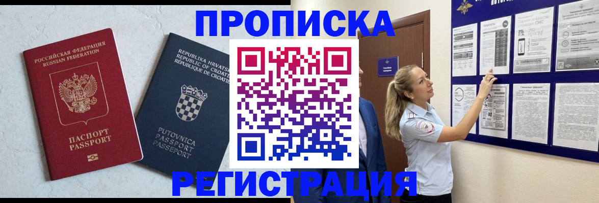 временная регистрация в Клине